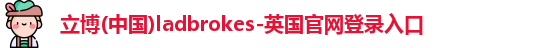 立博
